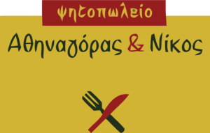 Αθηναγόρας & Νίκος logo