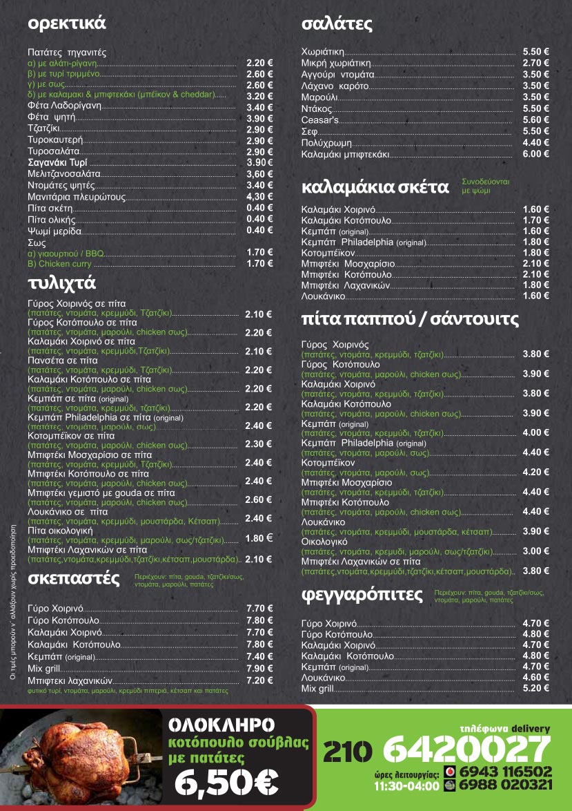 Φωτογραφίες από kalamaki & biftekaki