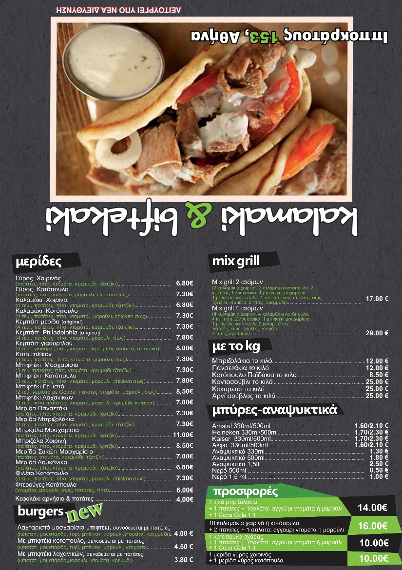 Φωτογραφίες από kalamaki & biftekaki