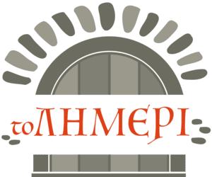 Το Λημέρι logo