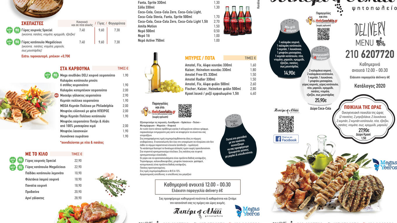 Photos of Πιπέρι & Αλάτι