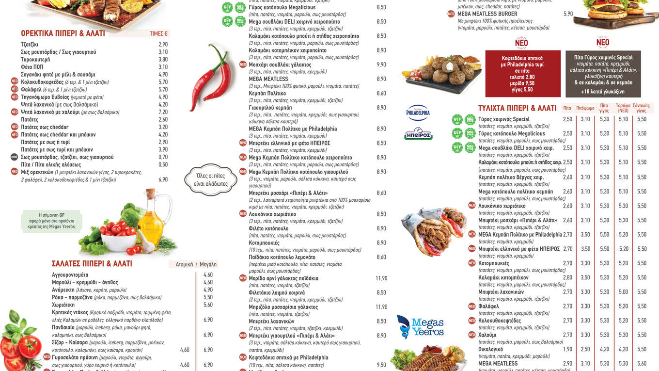 Photos of Πιπέρι & Αλάτι