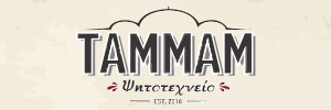 Tammam Ψητοτεχνείο